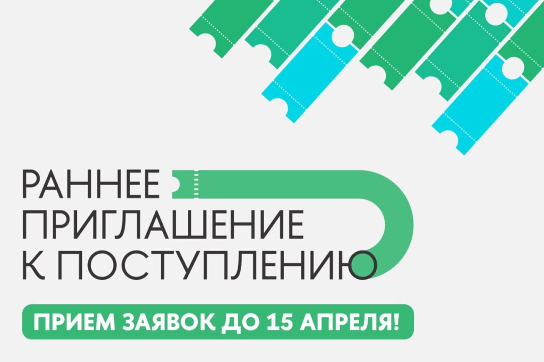 Шанс на бюджетное место в магистратуре. Открыт приём заявок на конкурс «Раннее приглашение к поступлению»